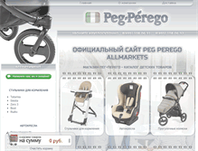 Tablet Screenshot of perego.allmarkets.ru