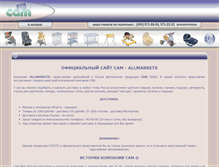 Tablet Screenshot of cam.allmarkets.ru